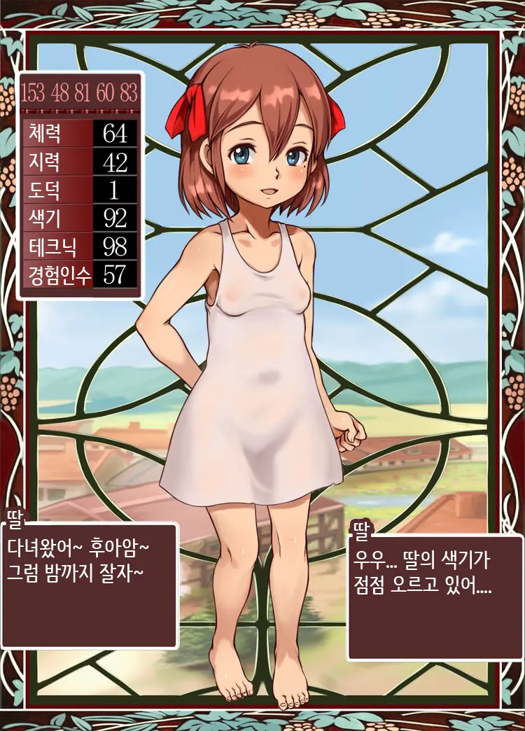 Bitch Musume Maker | 빗치 딸 메이커